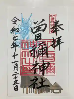 曽禰神社(大阪府)