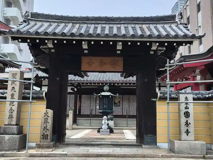 摂津之国 國分寺(金光明四天王護国之寺)(大阪府)