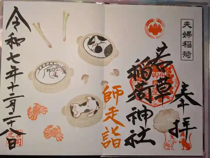 正一位 若草稲荷神社(宮城県)