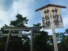 出雲大社(島根県)