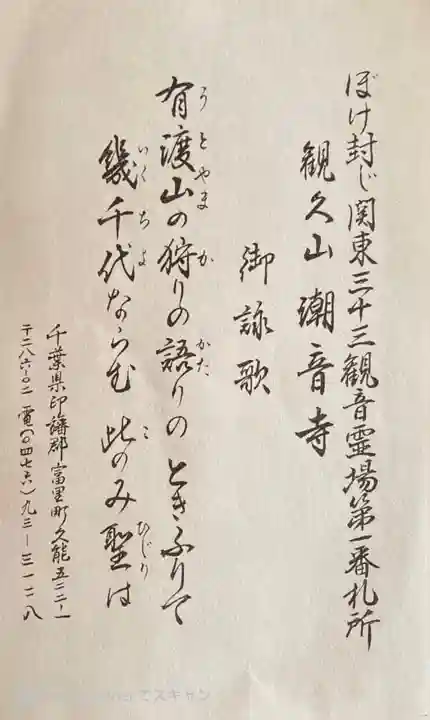 潮音寺の御朱印