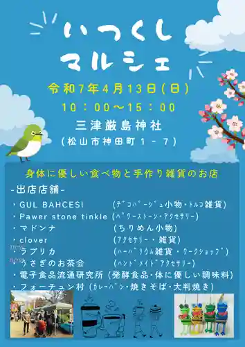 三津厳島神社(愛媛県)