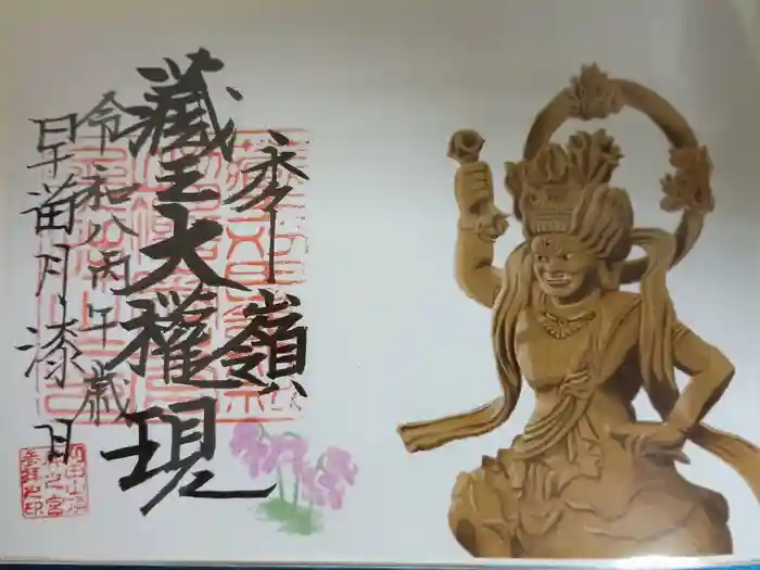 刈田嶺神社(奥宮)の御朱印