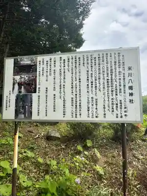 米川八幡神社(宮城県)