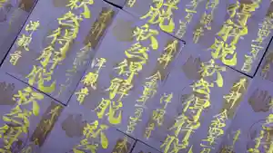 津観音の御朱印(2022年01月19日(水) 09時14分03秒投稿)