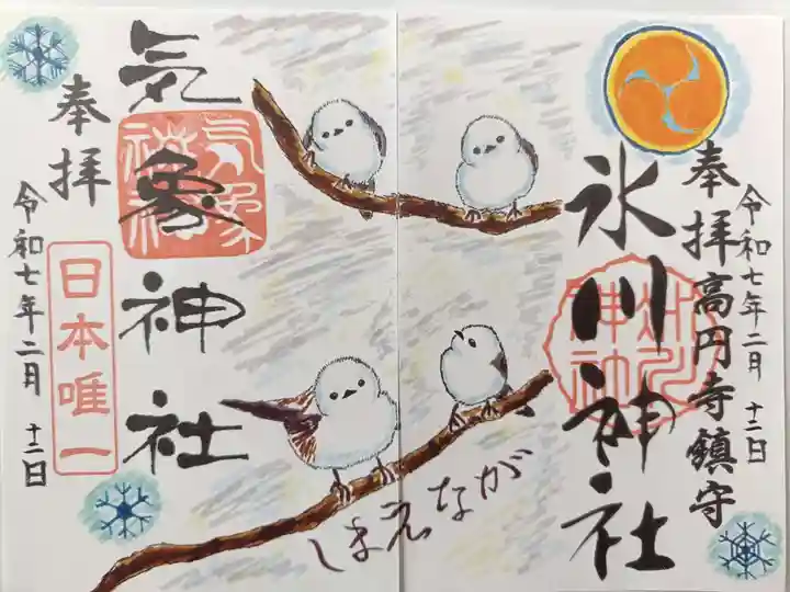 気象神社の御朱印