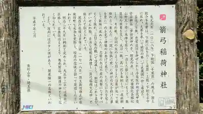 箭弓稲荷神社(埼玉県)