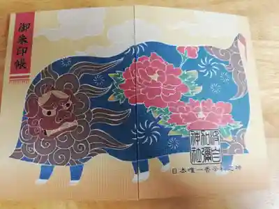 日本唯一香辛料の神 波自加彌神社の御朱印帳