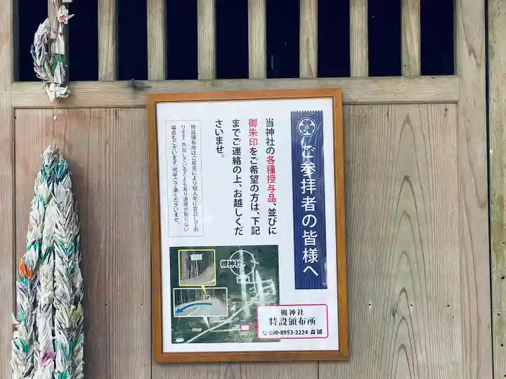 槻神社(愛知県)