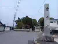 愛宕社(光明寺山屋敷)(愛知県)