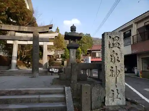 温泉神社の鳥居