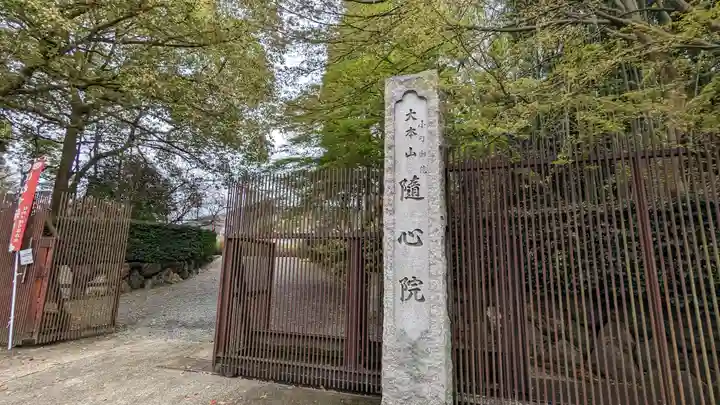 隨心院(随心院)(京都府)