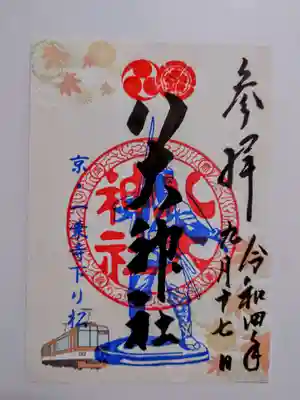 叡山電車とのコラボ御朱印
9月1日～10月31日まで『京都・洛北の社寺＆えいでん「初秋の特別ご朱印めぐり」』が
開催されていて、参加社寺では、初秋のご朱印めぐり限定台紙を使用した御朱印を頂く
ことができます。