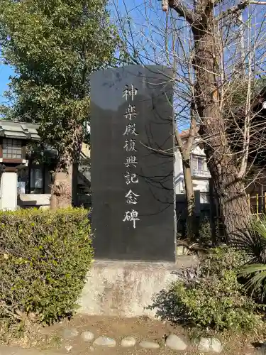 新宿下落合氷川神社の{uncategorized: "未分類", other: "その他", undefined: "問題あり", building: "その他建物", grave: "お墓", sacred_gate: "鳥居", guardian: "狛犬", statue: "像", buddha: "仏像", history: "歴史", nature: "自然", garden: "庭園", animal: "動物", pagoda: "塔", temizu: "手水舎", mountain_gate: "山門・神門", sanctuary: "本殿・本堂", subordinate: "末社・摂社", art: "芸術", scenery: "景色", jizo: "地蔵", ema: "絵馬", goshuin: "御朱印", omikuji: "おみくじ", items: "授与品その他", amulet: "お守り", goshuincho: "御朱印帳", eats: "食事", festival: "お祭り", votive_dance: "神楽", shichigosan: "七五三参", wedding: "結婚式", experience: "体験その他", initially: "初詣", around: "周辺", anti_infection: "感染症対策"}