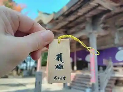 成相寺(京都府)