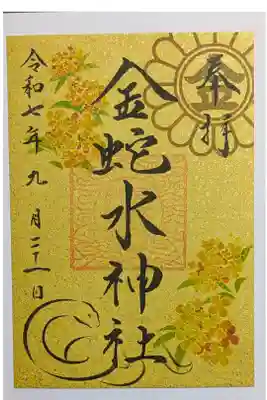 9月金木犀朱印