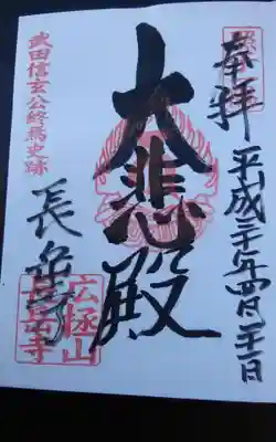長岳寺の御朱印