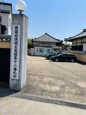 久修園院のその他建物
