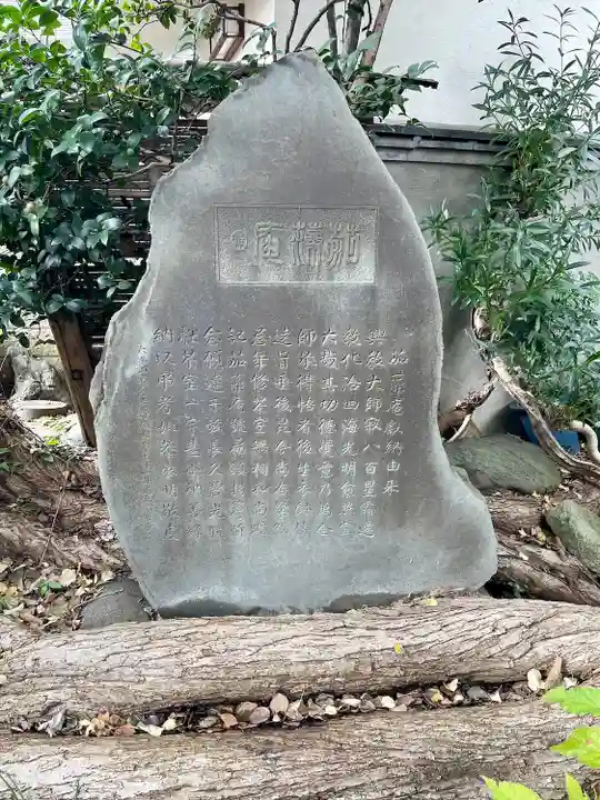 自性院(東京都)