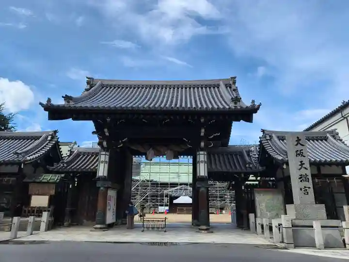 大阪天満宮(大阪府)