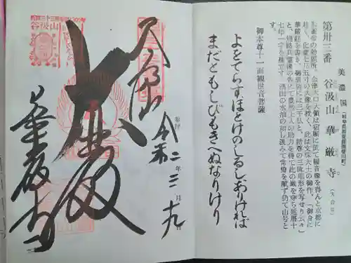 華厳寺(岐阜県)