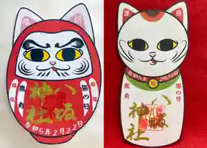 鹿角八坂神社の御朱印(2023年01月21日(土) 21時15分45秒投稿)