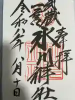 武蔵一宮氷川神社の御朱印