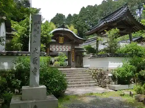 大聖寺の山門