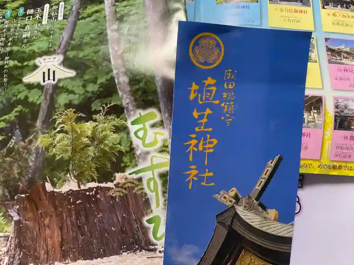 埴生神社(千葉県)