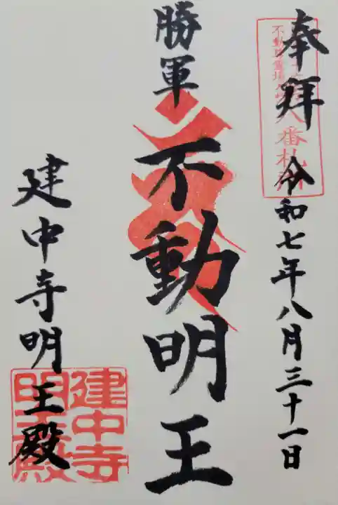 建中寺(愛知県)