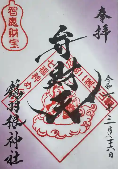 鶴羽根神社(広島県)