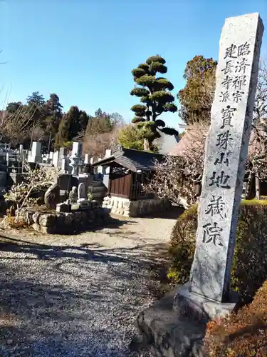 地蔵院の山門