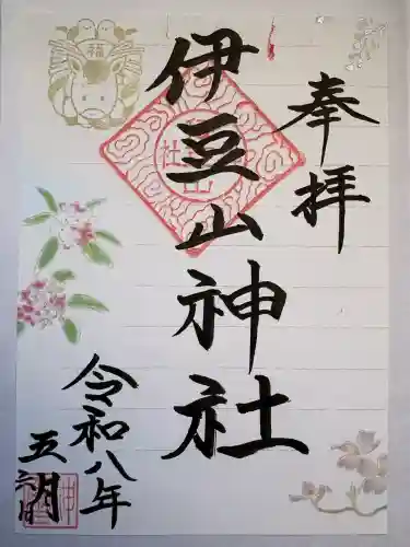 伊豆山神社 里宮の御朱印