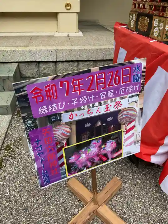 六所神社(愛知県)