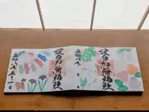 日本唯一香辛料の神 波自加彌神社の御朱印 2026年05月30日(土)〜(2026年05月29日(金) 09時18分17秒投稿)