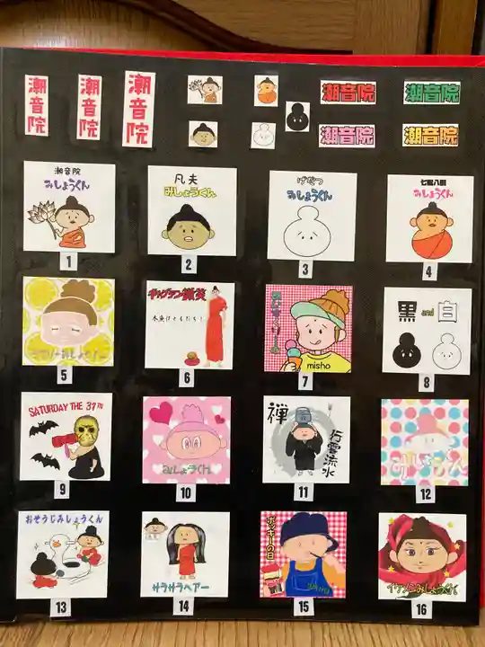 潮音院(福井県)