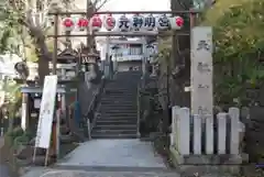 元神明宮の建物その他