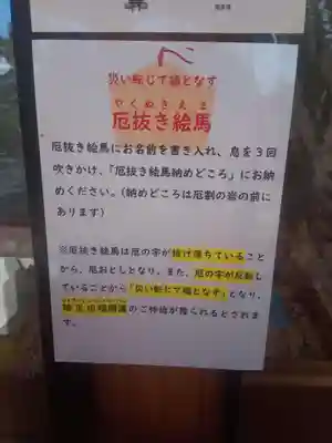 總社 和田八幡宮の絵馬