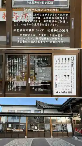 成田山函館別院函館寺(北海道)