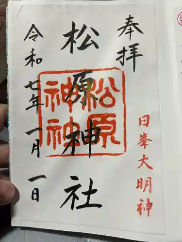 佐嘉神社・松原神社(佐賀県)