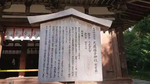 大直禰子神社の歴史