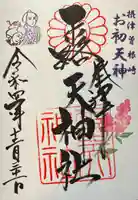 露天神社(お初天神)(大阪府)