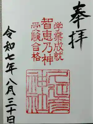  久延彦神社(奈良県)