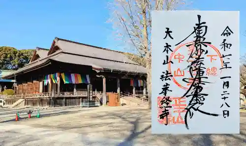 法華経寺の御朱印