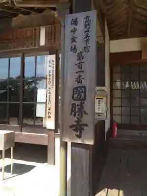 圀勝寺のその他建物