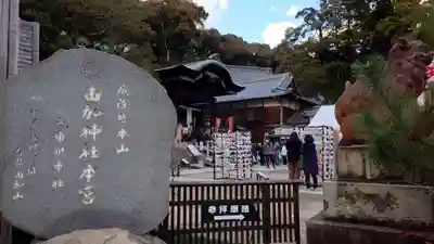 由加山 由加神社本宮(岡山県)