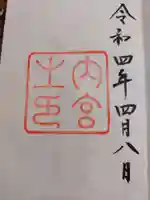 伊勢神宮内宮(皇大神宮)(三重県)