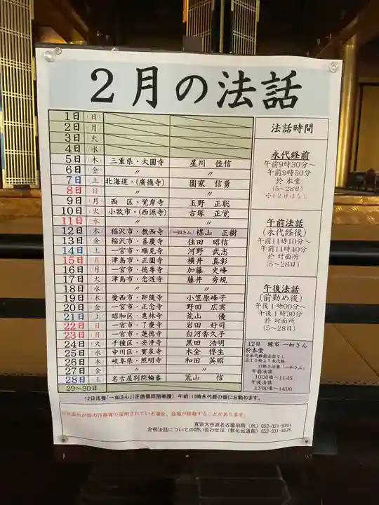 真宗大谷派名古屋別院(愛知県)