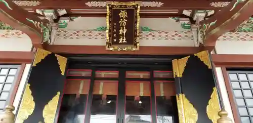 諏訪神社の本殿・本堂