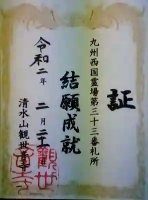 観世音寺の授与品その他